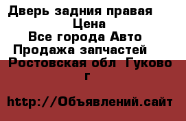 Дверь задния правая Infiniti m35 › Цена ­ 10 000 - Все города Авто » Продажа запчастей   . Ростовская обл.,Гуково г.